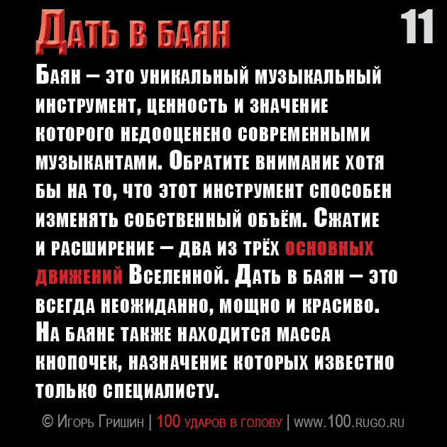 Дать в баян