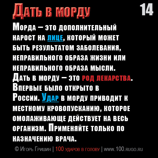 Дать в морду