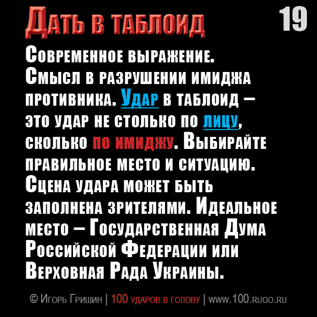 Дать в таблоид