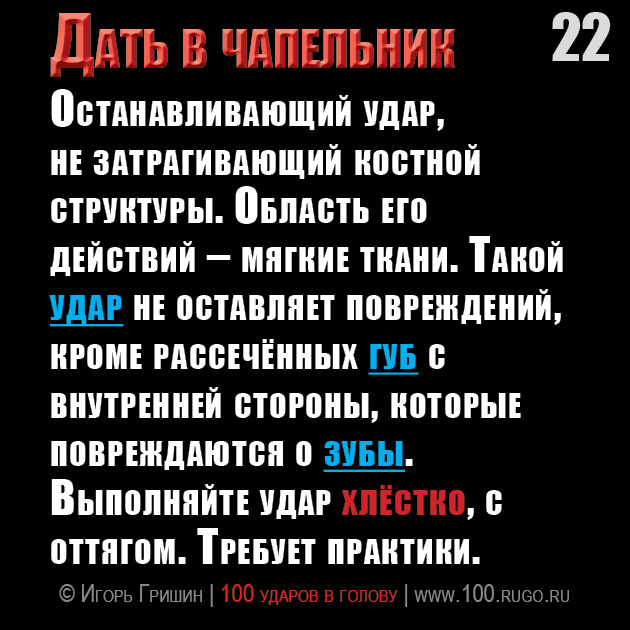 Дать в чапельник