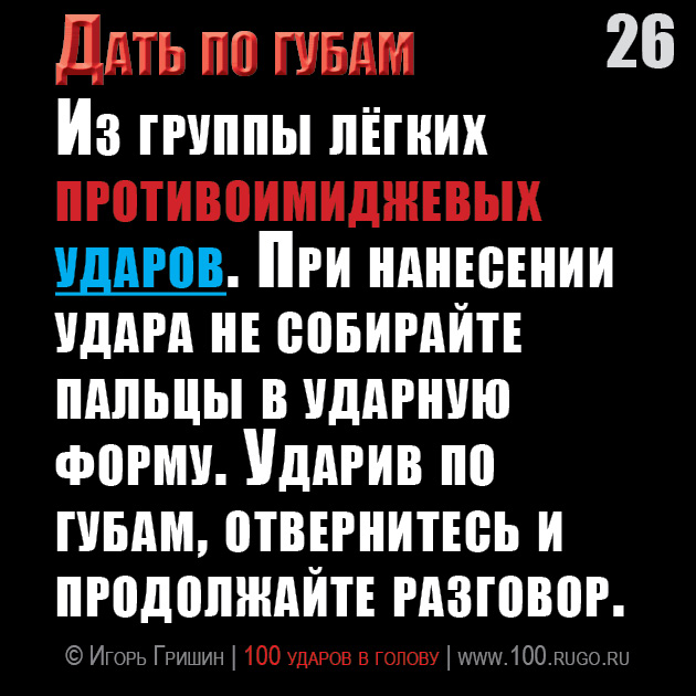 Дать по губам