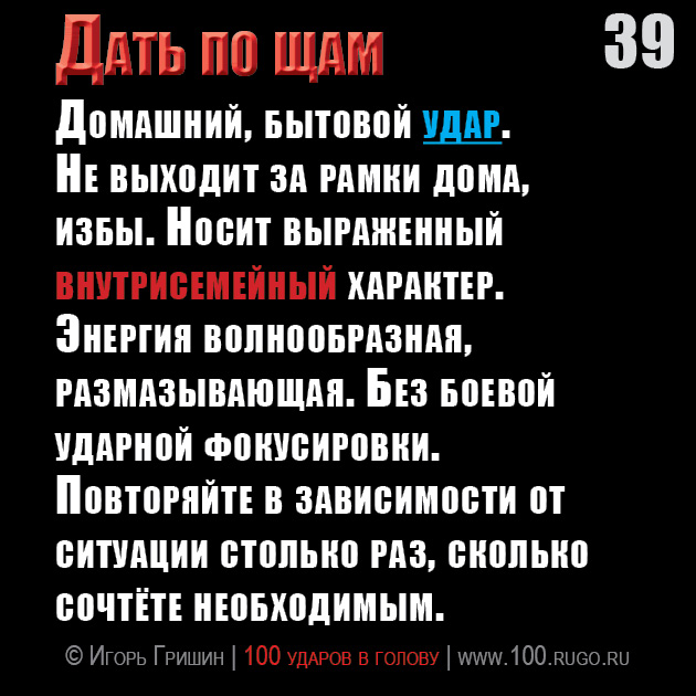 Дать по щам