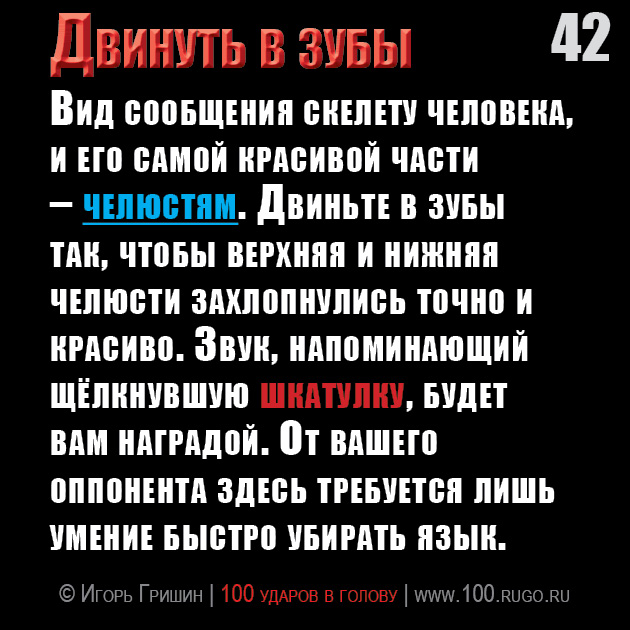 Двинуть в зубы