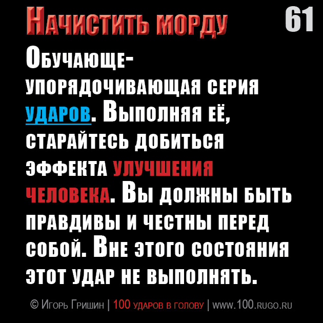 Начистить морду