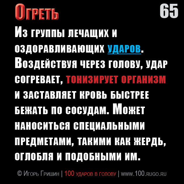 Огреть