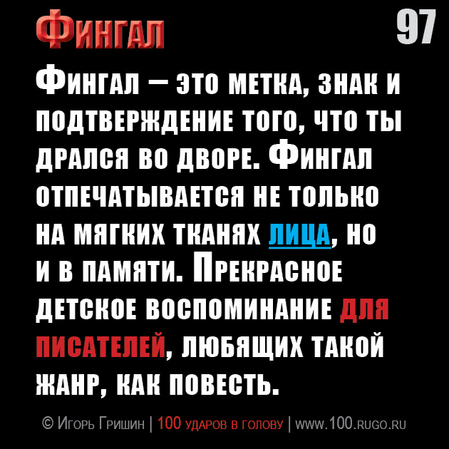 Фингал