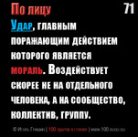 100 ударов в голову - И.А. Гришин, 2009