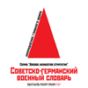 Боевое искусство стратегии.Русский стиль. 9 изящных решений.